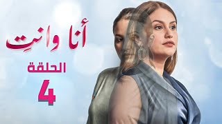 مسلسل أنا وانت : الحلقة 4