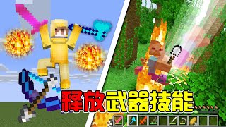 Minecraft Weaponsmith Master! Unlock 1 quest and add 1 skill? 【Banana words NaNa】