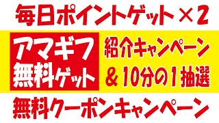 【毎日Tポイント・楽天ポイント無料ゲット】＆【finbee招待・5っつあん祭でアマギフ無料ゲット】＆【コンビニ無料クーポンゲット】