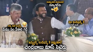 CM Chandra Babu Satirical Comments On Investors Of Bhogapuram Airport | Rammohan Naidu | TDP | Stv