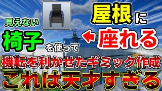 【天才】クリエイティブスペースで『このギミック』見つけた人ガチで天才だろ...【クリエイティブスペース】【PSO2NGS】【NGS】