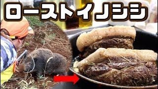 #3【狩猟】自分で捕ったイノシシで最高のローストイノシシを作る！Make the best roast boar from boars I captured【狩女子】