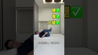 睡前助眠小撇步  |  TURTLE GYM特多勁 熟齡運動健身#shorts #失眠 #助眠 #教學