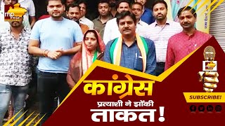 चुनाव प्रचार के आखिरी दिन कांग्रेस ने झोंकी ताकत, आष्टा में दिखाया दम! MP News Ashta