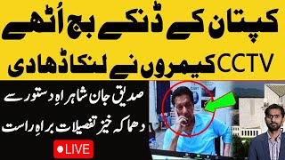Siddique Jaan live with big news Islamabad | CCTV IMAGES  supreme court imran khan live