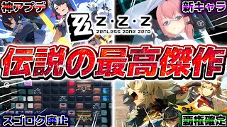 【神ゲー】2024年覇権の無料スマホRPG『ゼンレスゾーンゼロ』の現在がやばすぎる【ゼンレスゾーンゼロ】