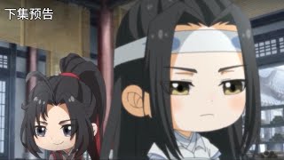 【魔道祖师Q The Founder of Diabolism Q】EP06 预告 | Trailer