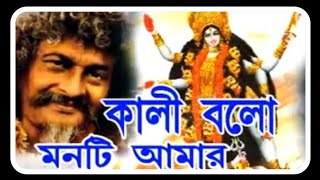 #Bhaba geeti//#Kali Bolo Kali Bolo Monte Amar//#কালী বলো কালী বলো//#Sujan Biswas//#Geeta Cassettes.