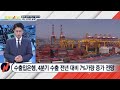 수출 최대 실적에도 웃을 수 없다 다가올 트럼프 2기의 대응 전략은