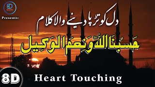 Heart Touching Kalam | Hasbunallah Wanimal Wakil (8D Audio) | 2020 New Naat | 8D Islamic releases