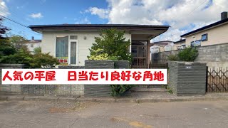 【室蘭売買】室蘭市白鳥台2丁目　中古住宅