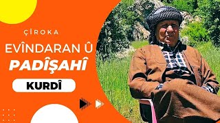 Çîroka Evîndaran û Padîşahî  چیرۆکا ئه‌ڤینداران و پادیشاهی