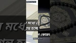 আলহামদুলিল্লাহ 😍😍| #shortvideo #shorts #viral #shortsvideo #islam #viralshorts #love #quran #video