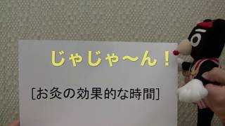 せんねん灸お灸ルーム　ネットお灸教室　その7