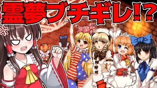 【ゆっくり実況】神社の地下に変なもの作られてキレる霊夢！東方版スーパーマリオRPGを実況プレイ！part11【東方少女綺想譚】【東方二次創作ゲーム】