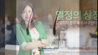 헤어증모/증모술 교육문의 및 창업안내 ▶코모리치 t_02。565。1041㈙붙임가발㈙が