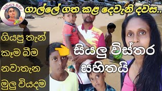 සියලු විස්තර සහිත අපේ ගාලු ගමන...😍❤️#travelvlog#ishuslife#momof3