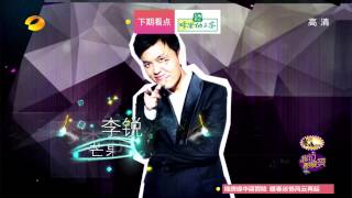 《我们都爱笑》预告 Laugh Out Loud 03/05 Preview: 海涛李锐芒果主播一起玩转现场 Li Rui Has Fun With Hosts【湖南卫视官方版】