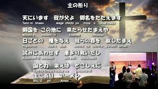 【ライブ配信】2023年1月22日　　一部礼拝