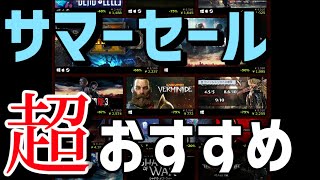 【Steamサマーセール】コスパ最強！！絶対面白いオススメゲーム7選【名作/神ゲー】