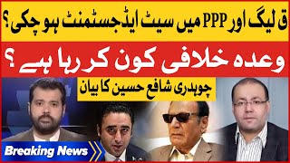 PMLQ And PPP Together? | Chaudhry Shafay Hussain Inside Story | Usama Ghazi