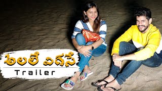 ALALE YEGASE TRAILER | HMM Studios | latest telugu short films 2022