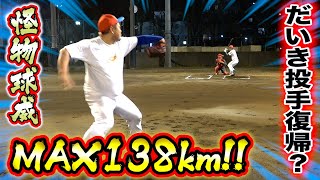 【MAX138キロ!!】聖望学園へピッチャーで入団！投手陣へ殴り込み!!