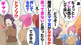 【漫画】ママ友が鍵をかけていたドアノブを破壊した！「だって高級香水が欲しかったのよ〜」トイレに飾っていた香水の空ビンを見て部屋に侵入しようとしたと自供！旦那さんを呼び寄せ、弁償してもらうことに