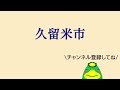 令和6年10月16日市長定例記者会見