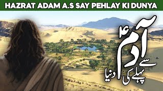 Hazrat Adam se Pehly Duniya me Kya Tha | Insan ki Ibtada | World Before Adam | Al Habib