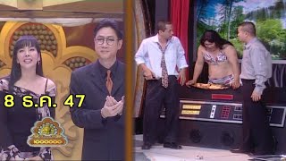 ชิงร้อยชิงล้าน Cha Cha Cha | เฮโหล คาราโอเกะ | 8 ธ.ค. 47 [ละคร + แข่ง]