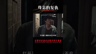 高分懸疑韓影，近20萬網友打出8.2的高分，一個母親的復仇 #吉吉聊電影 #電影解說 #懸疑 #電影 #解說