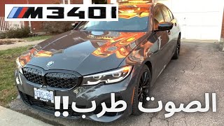 BMW M340i صاروخ رياضي من بي ام دبليو ٣٤٠ ام 2020 (صوت طرب)  M Performance Edition