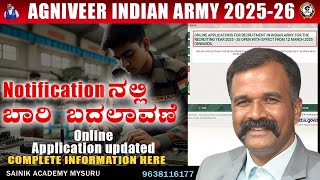 Agniveer - 2025 ನಲ್ಲಿ ಬಾರಿ ಬದಲಾವಣೆ | Notification and Online Application updated |