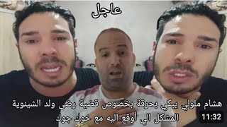 ناري ناري هل اللي قالت الشوافه خوك الجوك جابها فضحو هشام المداح ذنوب يوسف الزروالي خرجوا