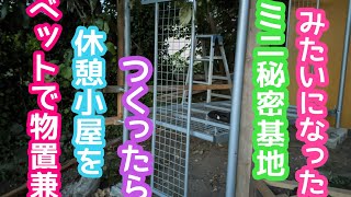 ばぁばのﾐﾆ秘密基地！畑に休憩場所も物置もなかったので休憩小屋兼物置小屋をつくってみた