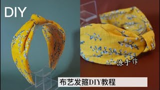 布艺发箍DIY教程 Embroideried Headband