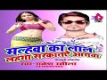 New Nishad Song 2019 | मल्हवा के लाल लहंगा ऊठाने वाला आ गया | New Nishad Video Song 2019