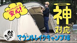 神対応すぎた！ポンコツキャンパーも安心！マウントレイクキャンプ場！