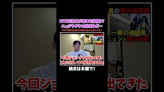 【BTS】HYBE社員が匿名でグクとニュジの悪口を投稿！？不平不満が出るほど社員も追い込まれてる？#BTS #HYBE #NewJeans#サランピtv