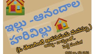 ఓ తెలుగింటి ఆడపడుచు మనస్సు //Telugu Moral story (Inspirational story )#story #telugu #moral #viral