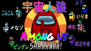 【AMONGUS】コラボ企画❗️犯人は誰だ？...宇宙人狼⛄️