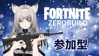 【ゼロビルド参加型】1/17 ゴジラがいるらしいね！※概要欄全員確認！#フォートナイト #fortnite #フォートナイト参加型 #vtuber