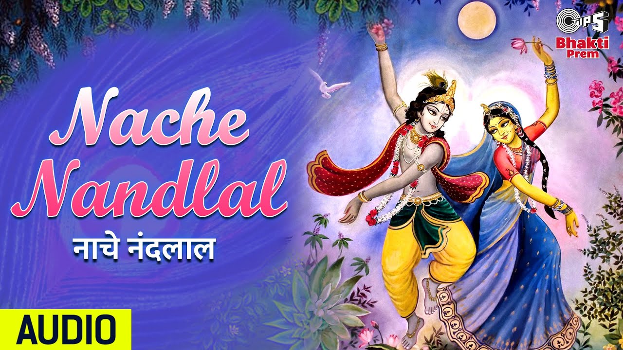 Nache Nandlal | नाचे नंदलाल |Shri Krishna Bhajan | Hari Om Sharan ...