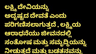 ಶುಕ್ರವಾರ ಇದನ್ನು ಯಾರಿಗೂ ನೀಡಬೇಡಿ.. ಶುಕ್ರ,ಲಕ್ಷ್ಮಿ ನಿಮ್ಮಿಂದ ದೂರಾಗುವರು| Friday money tips