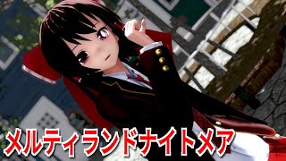 【東方MMD】ブレザーな霊夢さんでメルティランドナイトメア