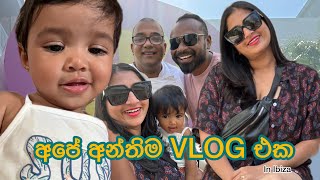 අපේ අන්තිම VLOG එක | last vlog | pool party