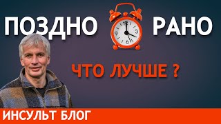 ПОЗДНО ИЛИ РАНО НАЧАТЬ ВОССТАНОВЛЕНИЕ? ЧТО ЛУЧШЕ?