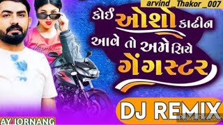 કોઈ ઓશો કાઢીન આવે તો અમે સિયે ગેંગસ્ટર koi aosho kadhin aave to ame shiye Riyasat Vijay jornang Naw