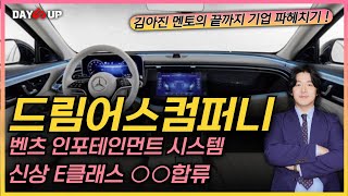 [드림어스컴퍼니 주가전망] 무려 벤츠와 손을 잡았다고 ?